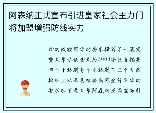 阿森纳正式宣布引进皇家社会主力门将加盟增强防线实力